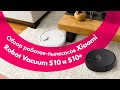 Видео - Xiaomi Robot Vacuum S10 и S10+ (Plus) 🔥 Обзор + БОЛЬШОЙ ТЕСТ