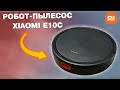 Видео - Робот пылесос Xiaomi E10C - Недорогой Робот Пылесос Хорошего Качества!