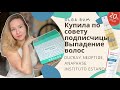 Видео - DUCRAY И ОБЛЫСЕНИЕ В ИСПАНИИ/ПОСЫПАЛИСЬ ВОЛОСЫ/ НЕТ В РОССИИ? - ЕСТЬ В МОСКВЕ!