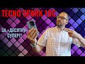 Видео - За десятку - супер! Tecno Spark 10C честный обзор