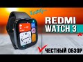 Видео - Новый народный ТОП?. Умные часы Redmi Watch 3. Полный обзор с тестами, GPS, экран, защита.