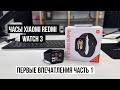 Видео - Часы Xiaomi Redmi Watch 3 обзор, первые впечатления