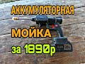 Видео - Мойка аккумуляторная ZITREK ZKCW20. Обзор На Мойку Высокого Давления