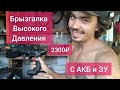 Видео - аккумуляторная мойка высокого давления