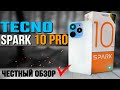 Видео - PRO, которое не PRO. Tecno Spark 10 Pro, полный обзор СТЕКЛЯННОГО КРАСАВЦА со всеми тестами.