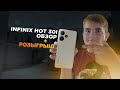 Видео - INFINIX HOT 30i Стоит брать?! Полный обзор