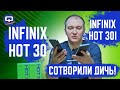 Видео - Infinix Hot 30 и Infinix Hot 30i. Разница в деталях?