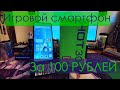 Видео - Infinix HOT 30i / МОЖНО ЛИ КУПИТЬ ХОРОШИЙ СМАРТФОН ЗА КОПЕЙКИ