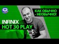 Видео - Infinix Hot 30 Play. Настоящий монстр автономности?