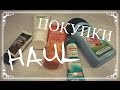 Видео - HAUL Organic Shop,Belita Витэкс,Freeman,Joyskin,Bubchen,Л&#39;Этуаль,Librederm,Natura Siberica