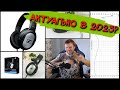 Видео - Обзор  Sennheiser HD 206 Актуальность и аналитика от любителя наушников