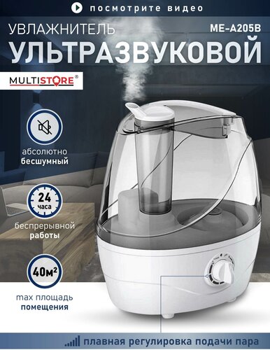 Ультразвуковой увлажнитель воздуха ME-A205B - фото 1
