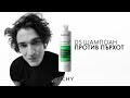 Видео - Шампоани Vichy Dercos Anti-Dandruff