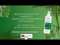 Видео - Обзор Vichy Dercos Anti-dandruff Ds шампунь для нормальных и жирных волос.