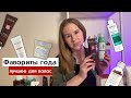 Видео - Выпадение волос, лучшее от Vichy Dercos, System4, Davines и EVO