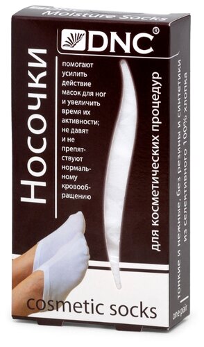 DNC Носочки для косметических процедур - фото 1