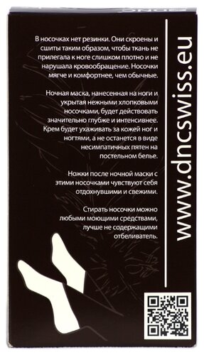 DNC Носочки для косметических процедур - фото 2