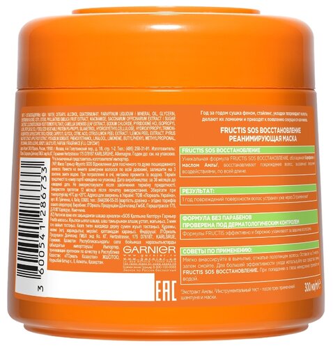 GARNIER Маска для волос Fructis SOS восстановление - фото 2