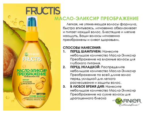 GARNIER Масло для волос Fructis Тройное восстановление - фото 3