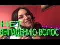 Видео - Как бороться с выпадением волос?