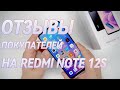 Видео - Мнение покупателей о Redmi Note 12S и краткий обзор характеристик #смартфон #обзор #xiaomi #redmi