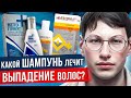 Видео - ЕДИНСТВЕННЫЙ ШАМПУНЬ ОТ ОБЛЫСЕНИЯ |  ШАМПУНЬ С КЕТОКОНАЗОЛОМ