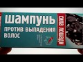 Видео - Шампунь Лошадиная Сила от выпадения волос