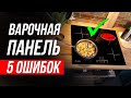 Видео - Как ОБМАНЫВАЮТ при выборе варочной панели / Как выбрать индукционную плиту?