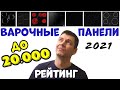 Видео - Электрическая Варочная Поверхность до 20000 руб. Выбор Лучшей