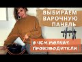 Видео - Как выбрать варочную поверхность? Индукционная варочная панель или электрическая?