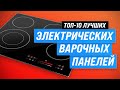 Видео - ТОП–10. Лучшие электрические варочные панели 💥 Рейтинг 2023 года 💥 Как выбрать? Советы экспертов