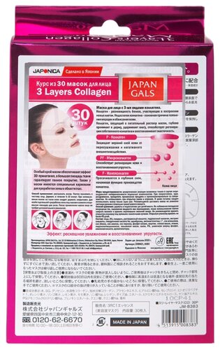 Japan Gals маска 3 слоя коллагена - фото 2