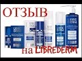 Видео - Обзор на LIBREDERM гиалуроновая серия