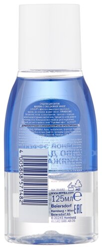 Nivea средство для снятия макияжа с глаз Двойной эффект - фото 2