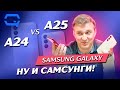 Видео - Samsung Galaxy A25 vs Samsung Galaxy A24. Разница только в цифрах?