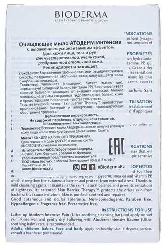 Bioderma мыло Atoderm - фото 4