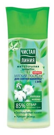 Чистая линия лосьон для снятия макияжа с век - фото 4