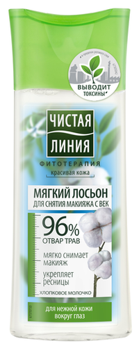 Чистая линия лосьон для снятия макияжа с век - фото 1
