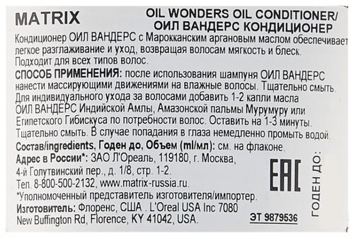 Matrix кондиционер Oil Wonders Oil - фото 3