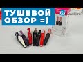 Видео - Yulika и декоративная косметика! Тушевой обзор! | Совместные покупки 63pokupki.ru