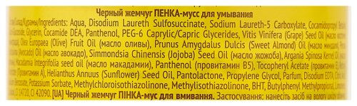 Черный жемчуг пенка-мусс для умывания Деликатное очищение - фото 5
