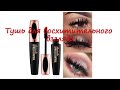 Видео - bourjois volume glamour ultra black тушь для ресниц