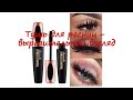 Видео - отзывы тушь для ресниц bourjois volume glamour