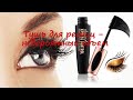 Видео - bourjois тушь для ресниц volume glamour