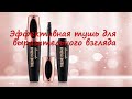 Видео - bourjois тушь для ресниц volume glamour ultra black