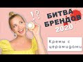 Видео - Лучшие кремы для лица с ЦЕРАМИДАМИ / Битва Брендов 2020 / OSIA