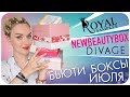 Видео - Завалило боксами - обзор и отзыв на четыре коробочки красоты (beauty box) | Дарья Дзюба