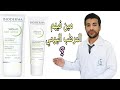 Видео - بيوديرما للترطيب أي نوع كريم مناسب للإستخدام اليومي Bioderma Sebium Moisturizer