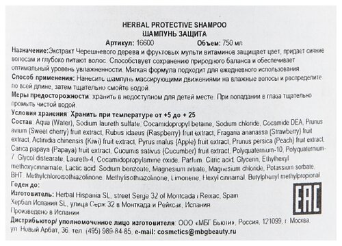 Herbal шампунь Professional Care Color and Protect Защита для сухих и окрашенных волос - фото 3
