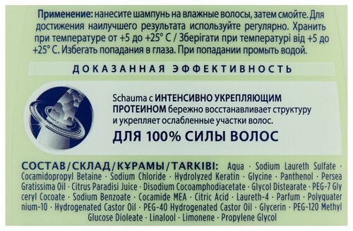 Schauma шампунь Ухаживающий для всей семьи - фото 3